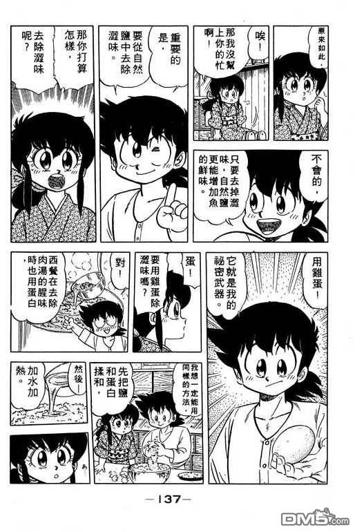 妙手小厨师 第11卷 第135页