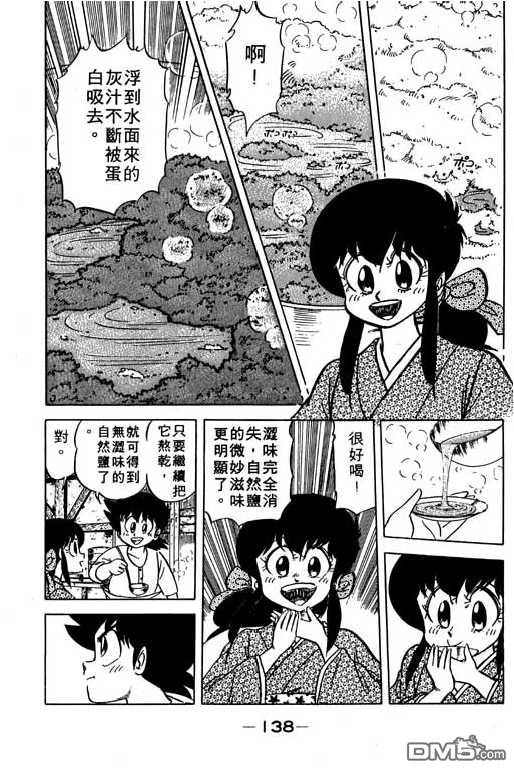 妙手小厨师 第11卷 第136页