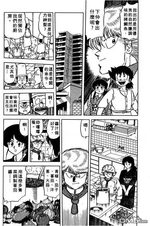 妙手小厨师 第11卷 第137页