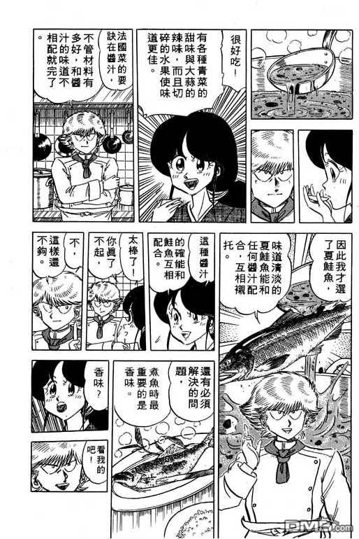 妙手小厨师 第11卷 第138页