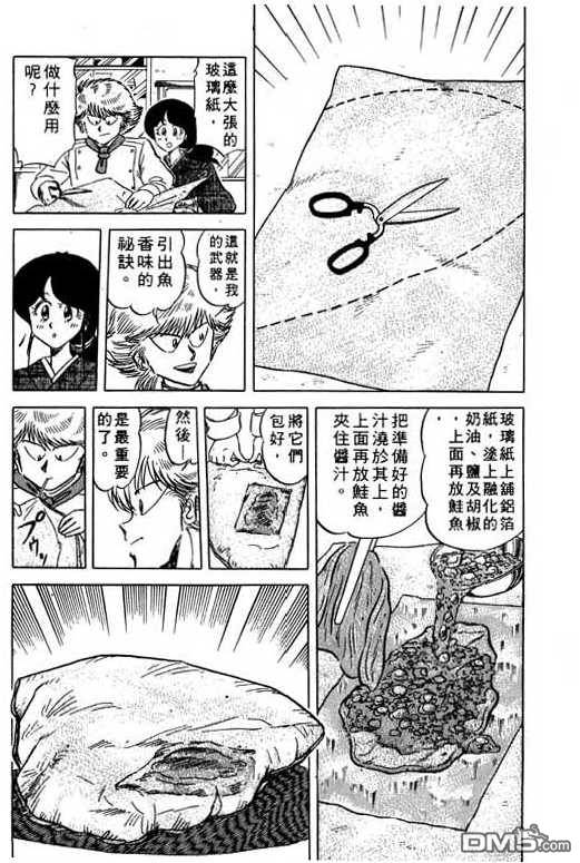 妙手小厨师 第11卷 第139页