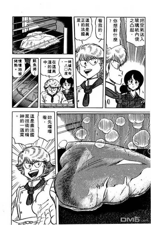 妙手小厨师 第11卷 第140页