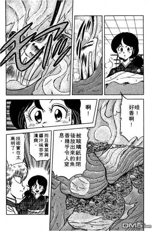 妙手小厨师 第11卷 第141页