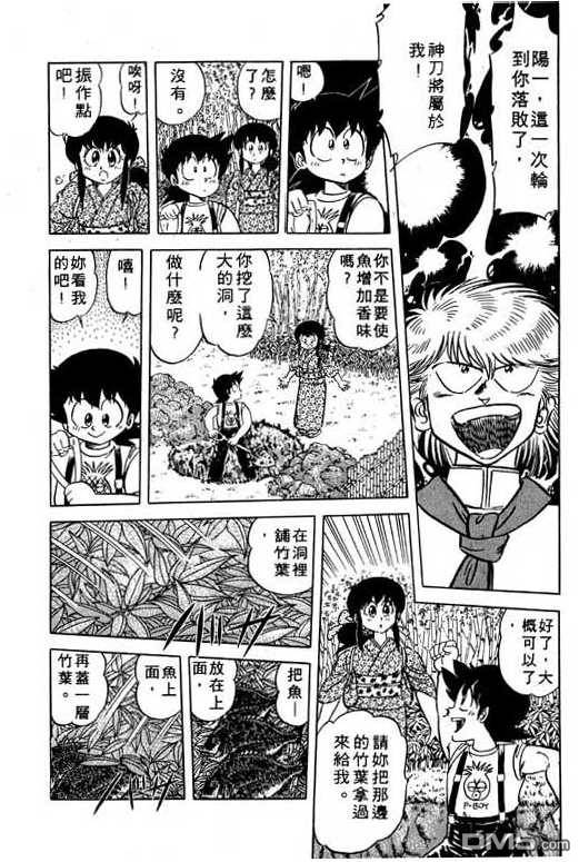 妙手小厨师 第11卷 第142页