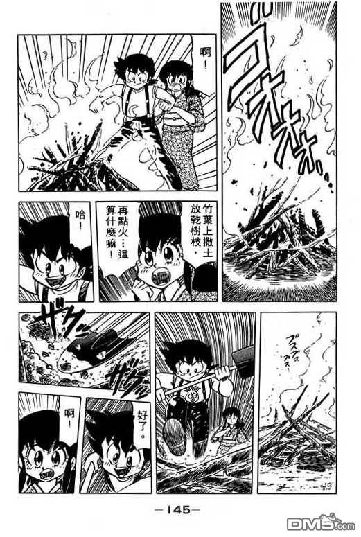 妙手小厨师 第11卷 第143页