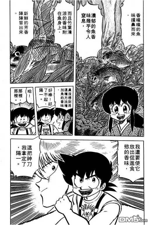 妙手小厨师 第11卷 第144页