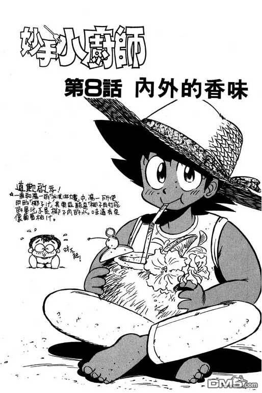 妙手小厨师 第11卷 第145页