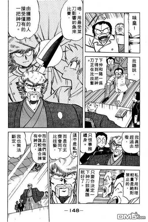 妙手小厨师 第11卷 第146页