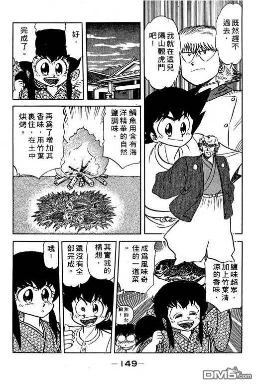 妙手小厨师 第11卷 第147页