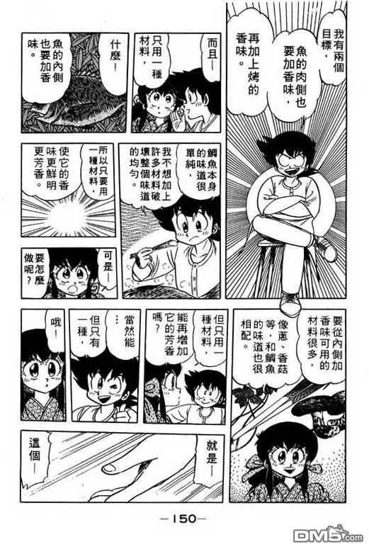 妙手小厨师 第11卷 第148页