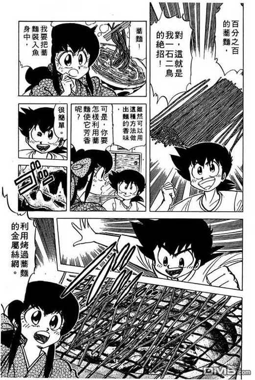 妙手小厨师 第11卷 第149页