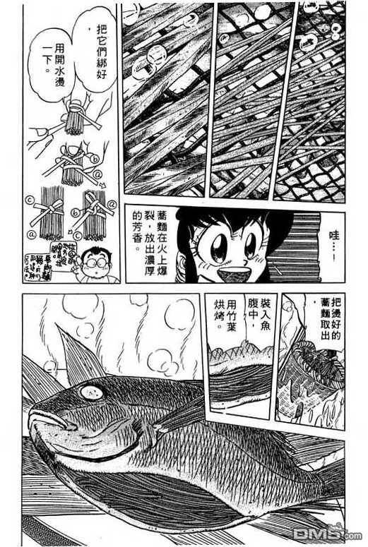 妙手小厨师 第11卷 第150页