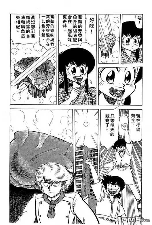 妙手小厨师 第11卷 第151页