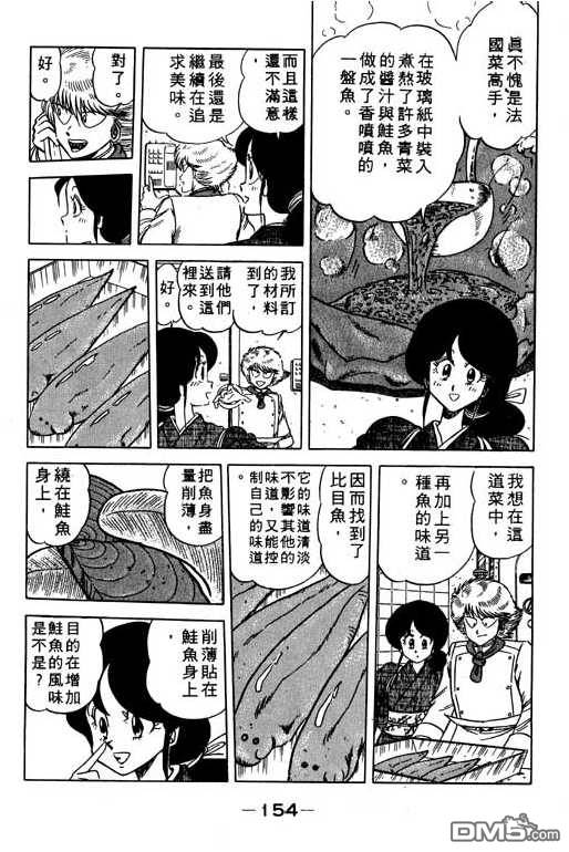 妙手小厨师 第11卷 第152页