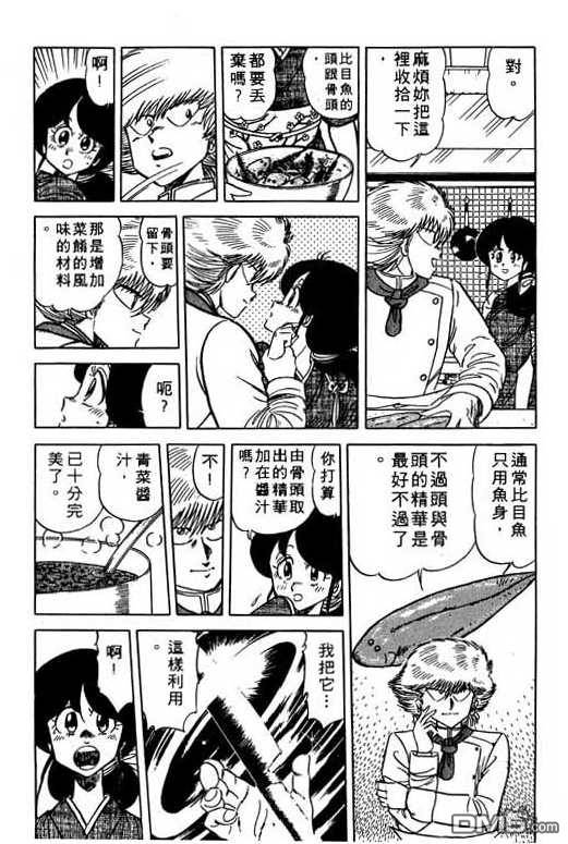 妙手小厨师 第11卷 第153页