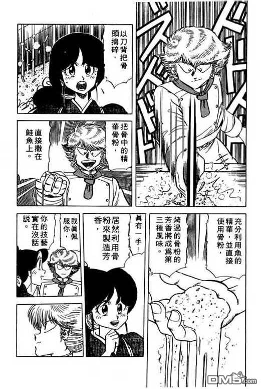 妙手小厨师 第11卷 第154页