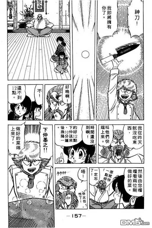妙手小厨师 第11卷 第155页