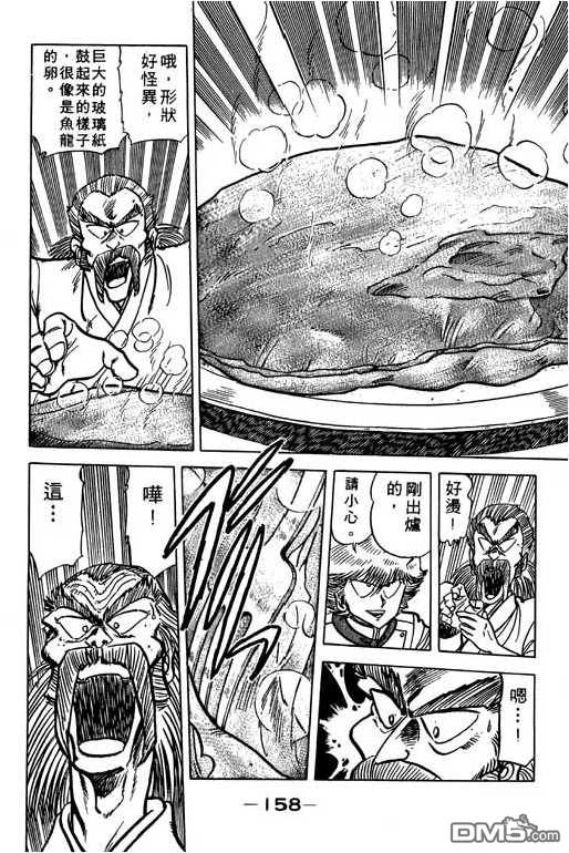 妙手小厨师 第11卷 第156页