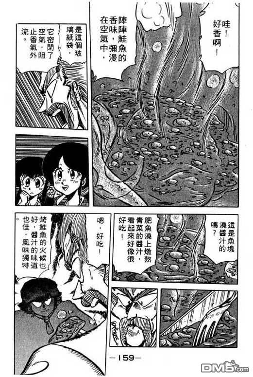 妙手小厨师 第11卷 第157页