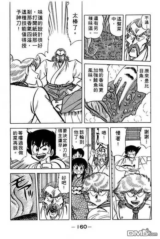 妙手小厨师 第11卷 第158页