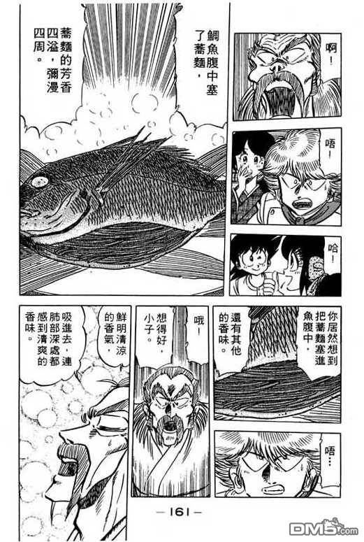 妙手小厨师 第11卷 第159页