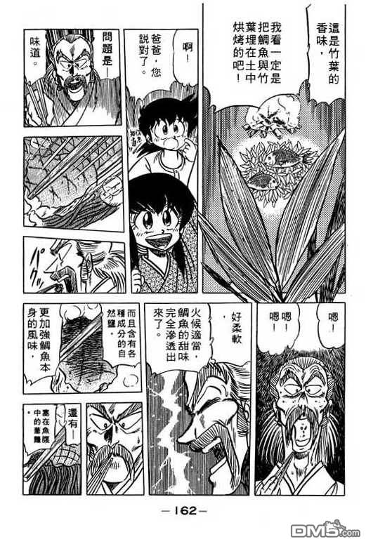 妙手小厨师 第11卷 第160页