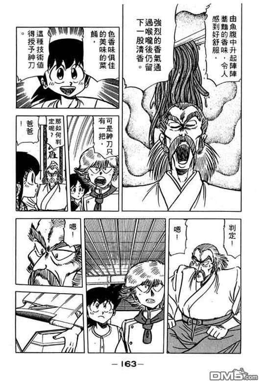 妙手小厨师 第11卷 第161页