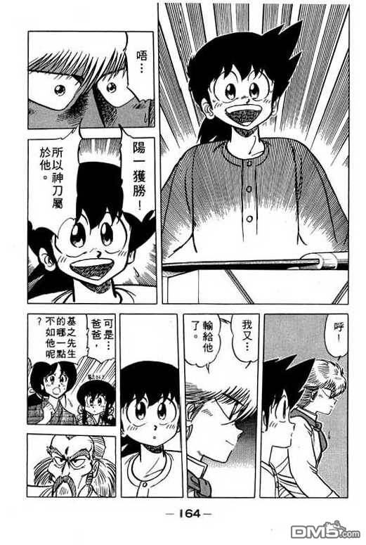 妙手小厨师 第11卷 第162页