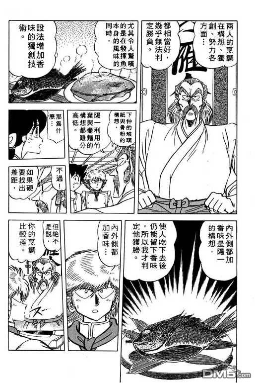 妙手小厨师 第11卷 第163页