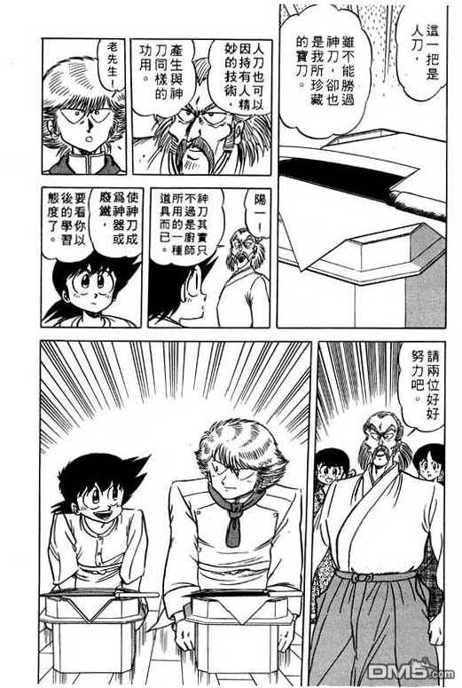 妙手小厨师 第11卷 第164页