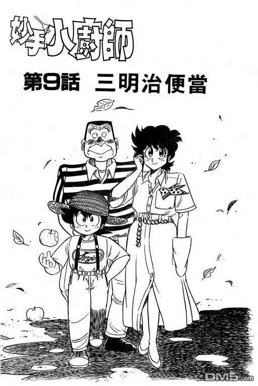 妙手小厨师 第11卷 第165页