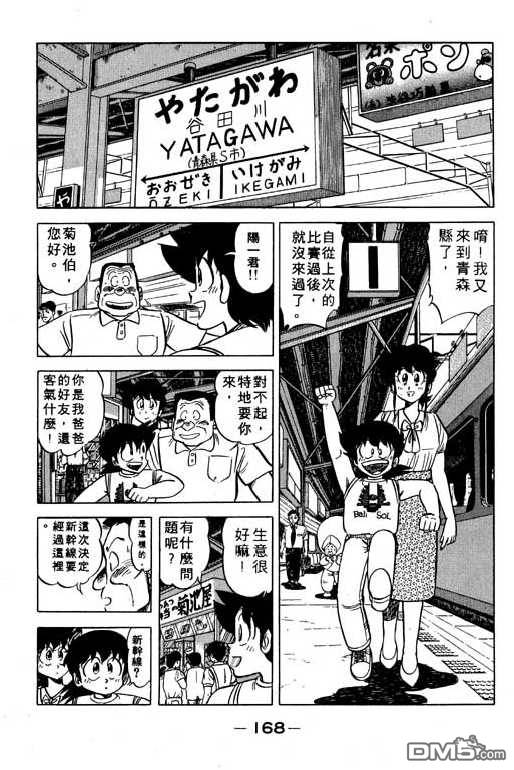 妙手小厨师 第11卷 第166页