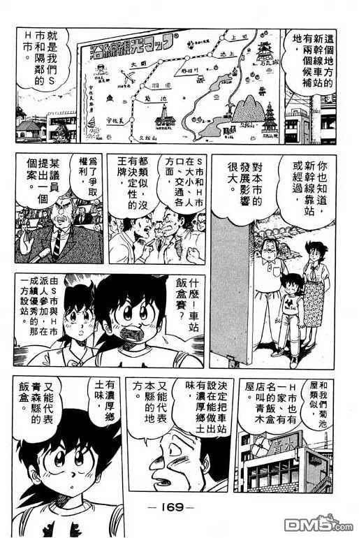 妙手小厨师 第11卷 第167页