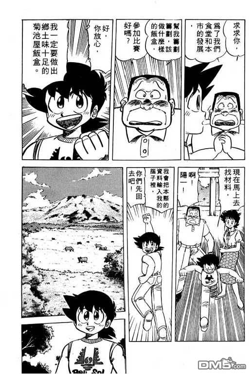 妙手小厨师 第11卷 第168页