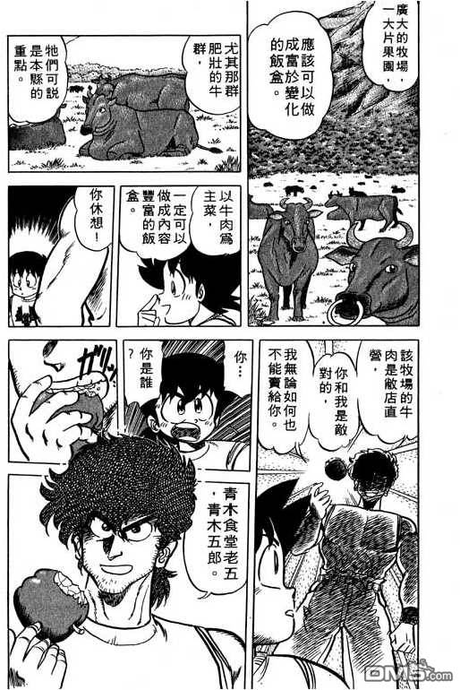 妙手小厨师 第11卷 第169页