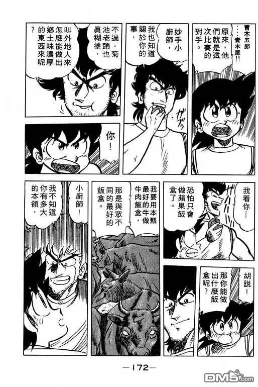 妙手小厨师 第11卷 第170页