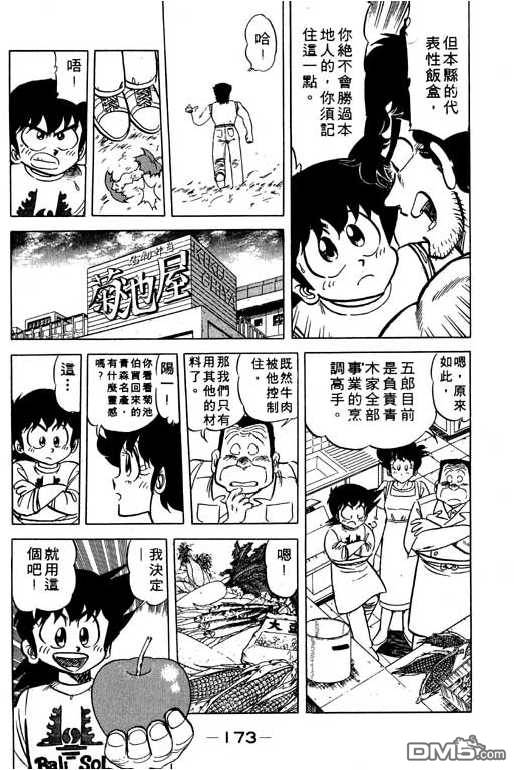 妙手小厨师 第11卷 第171页