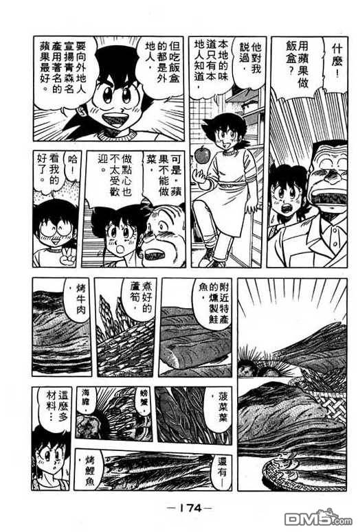 妙手小厨师 第11卷 第172页