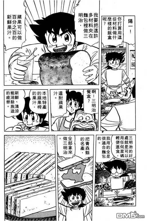 妙手小厨师 第11卷 第173页