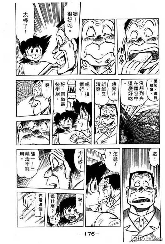 妙手小厨师 第11卷 第174页