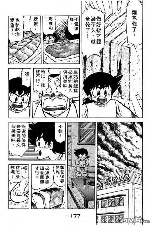 妙手小厨师 第11卷 第175页