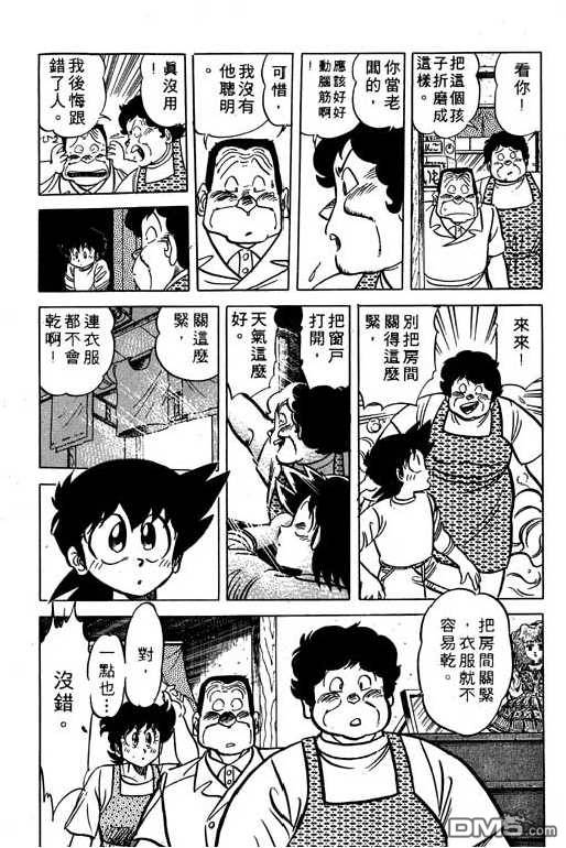 妙手小厨师 第11卷 第176页