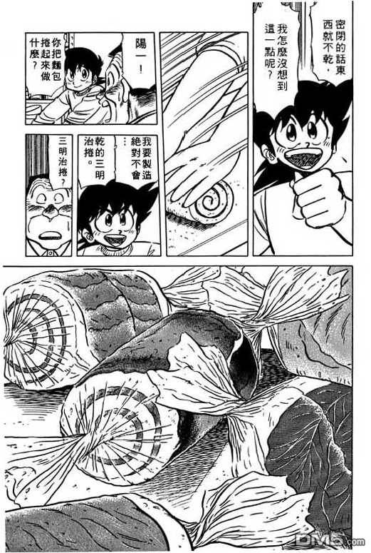 妙手小厨师 第11卷 第177页