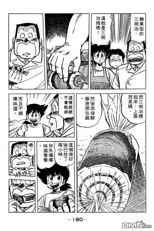 妙手小厨师 第11卷 第178页