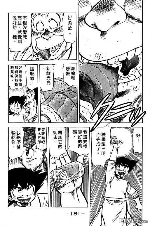 妙手小厨师 第11卷 第179页