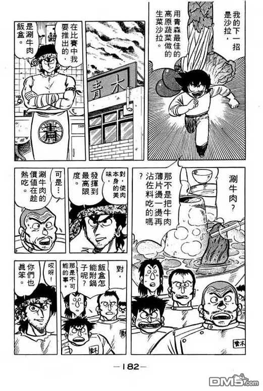 妙手小厨师 第11卷 第180页