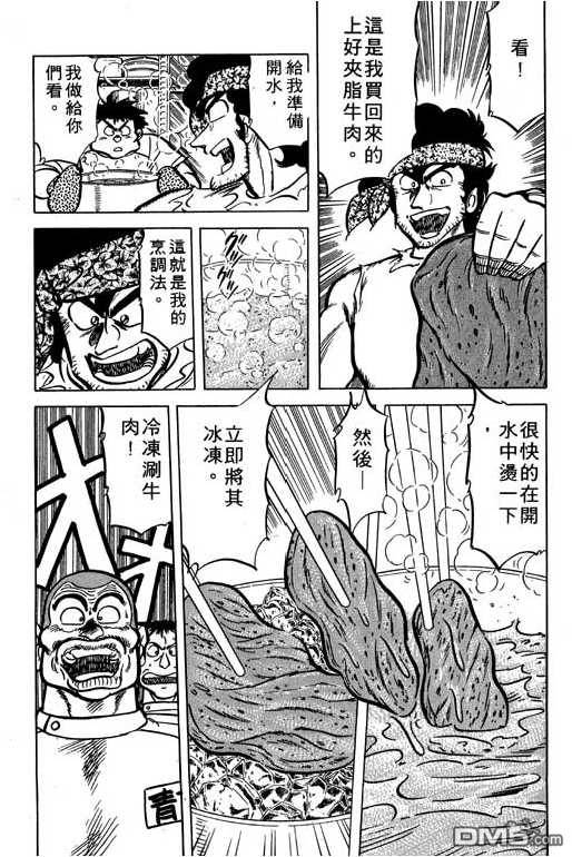 妙手小厨师 第11卷 第181页