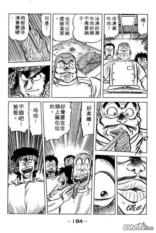 妙手小厨师 第11卷 第182页