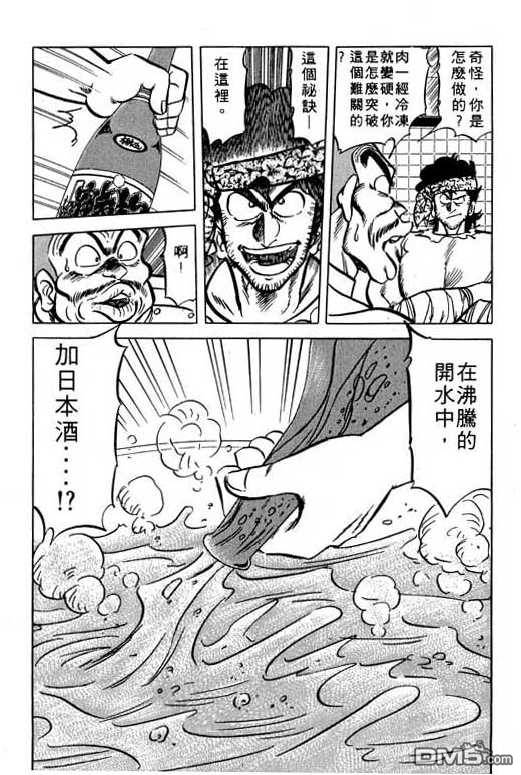 妙手小厨师 第11卷 第183页