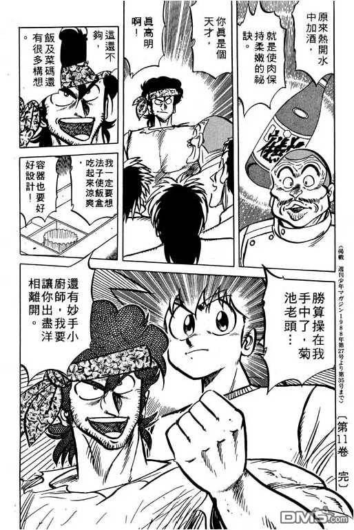 妙手小厨师 第11卷 第184页
